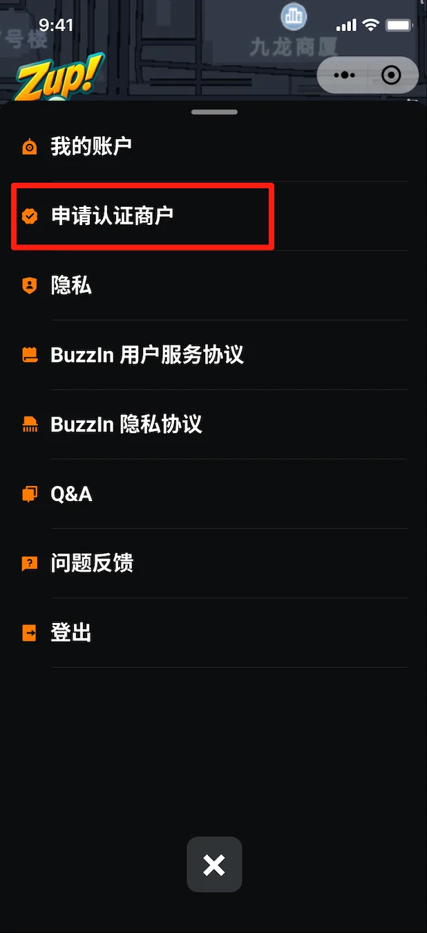App内申请认证商户参考图