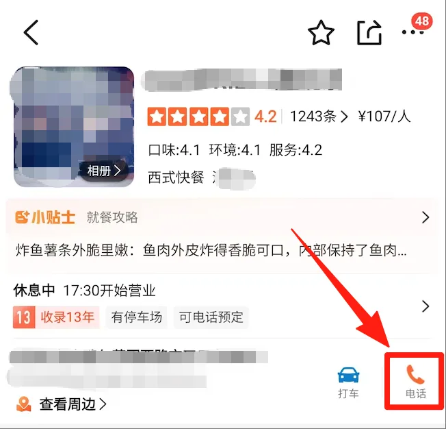 大众点评商户页参考图